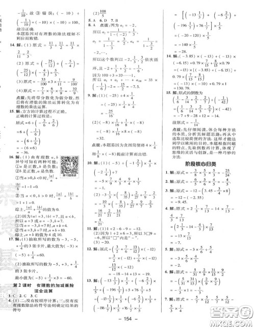 荣德基2020秋新版综合应用创新题典中点七年级数学上册冀教版答案