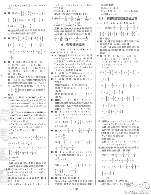 荣德基2020秋新版综合应用创新题典中点七年级数学上册冀教版答案