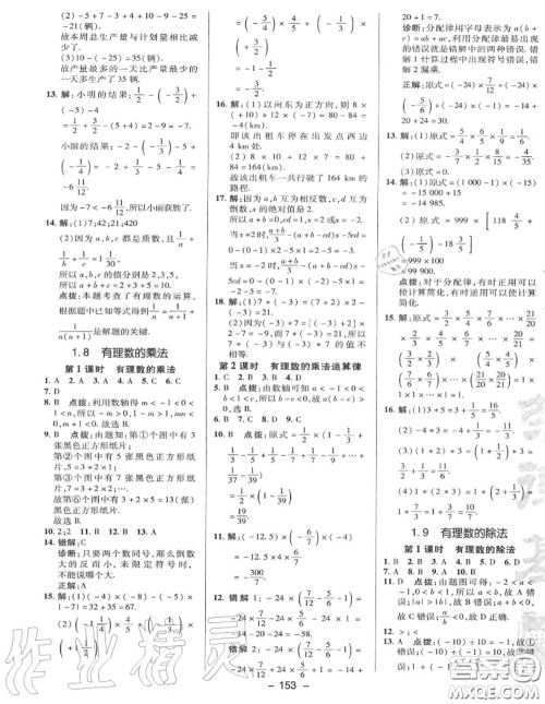 荣德基2020秋新版综合应用创新题典中点七年级数学上册冀教版答案