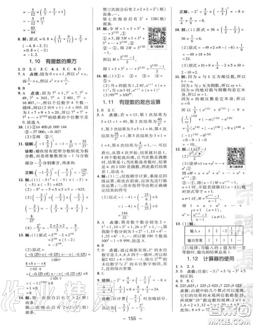 荣德基2020秋新版综合应用创新题典中点七年级数学上册冀教版答案 荣德基2020秋新版综合应用创新题典中点七年级数学上册冀教版答案