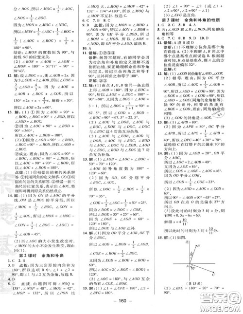 荣德基2020秋新版综合应用创新题典中点七年级数学上册冀教版答案