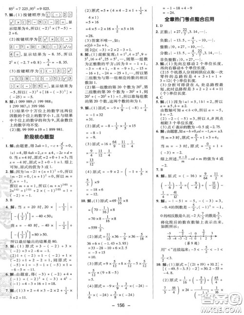 荣德基2020秋新版综合应用创新题典中点七年级数学上册冀教版答案