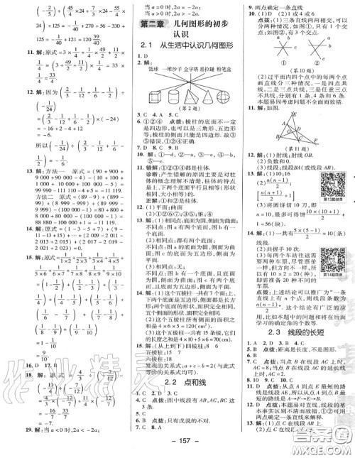 荣德基2020秋新版综合应用创新题典中点七年级数学上册冀教版答案