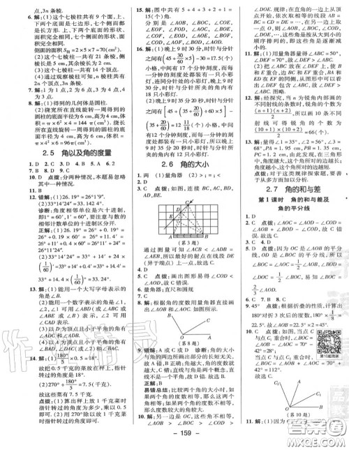 荣德基2020秋新版综合应用创新题典中点七年级数学上册冀教版答案