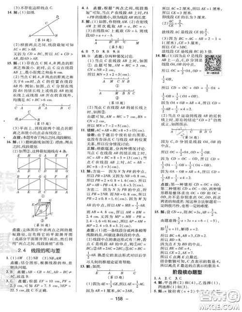 荣德基2020秋新版综合应用创新题典中点七年级数学上册冀教版答案