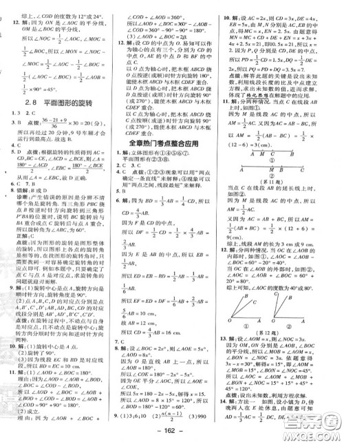 荣德基2020秋新版综合应用创新题典中点七年级数学上册冀教版答案