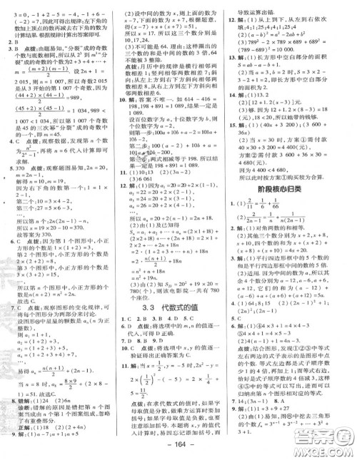 荣德基2020秋新版综合应用创新题典中点七年级数学上册冀教版答案