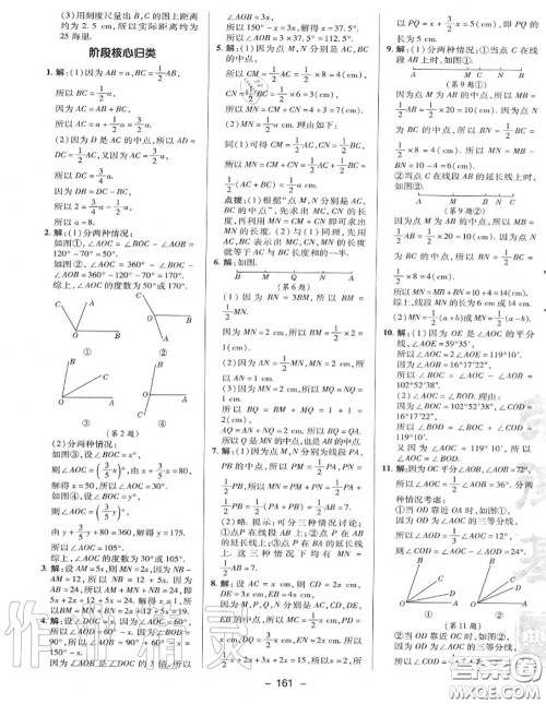 荣德基2020秋新版综合应用创新题典中点七年级数学上册冀教版答案