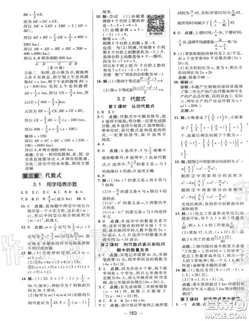 荣德基2020秋新版综合应用创新题典中点七年级数学上册冀教版答案