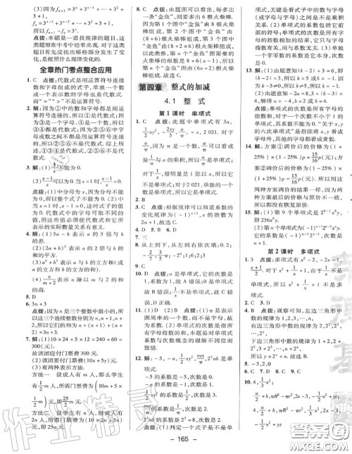 荣德基2020秋新版综合应用创新题典中点七年级数学上册冀教版答案