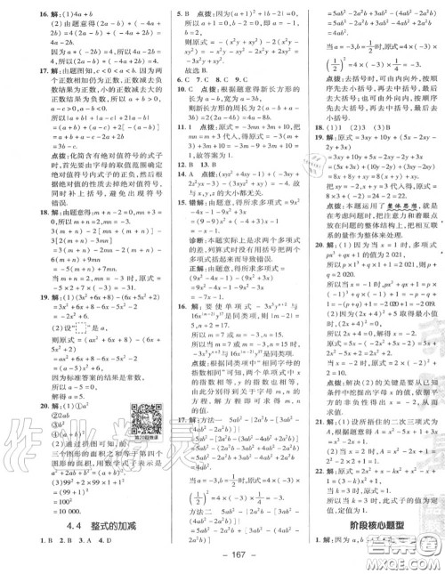 荣德基2020秋新版综合应用创新题典中点七年级数学上册冀教版答案