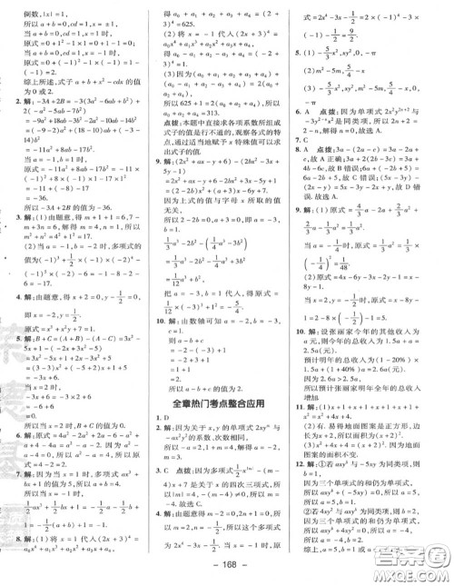 荣德基2020秋新版综合应用创新题典中点七年级数学上册冀教版答案