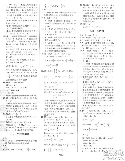 荣德基2020秋新版综合应用创新题典中点七年级数学上册冀教版答案