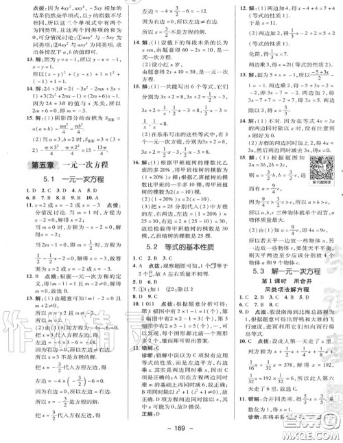 荣德基2020秋新版综合应用创新题典中点七年级数学上册冀教版答案