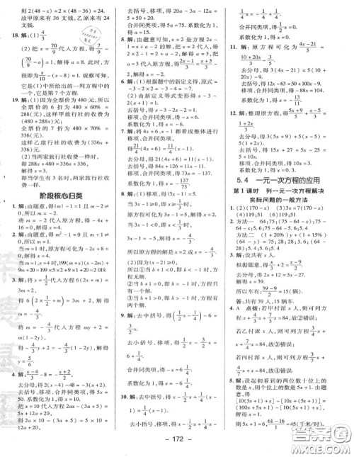 荣德基2020秋新版综合应用创新题典中点七年级数学上册冀教版答案