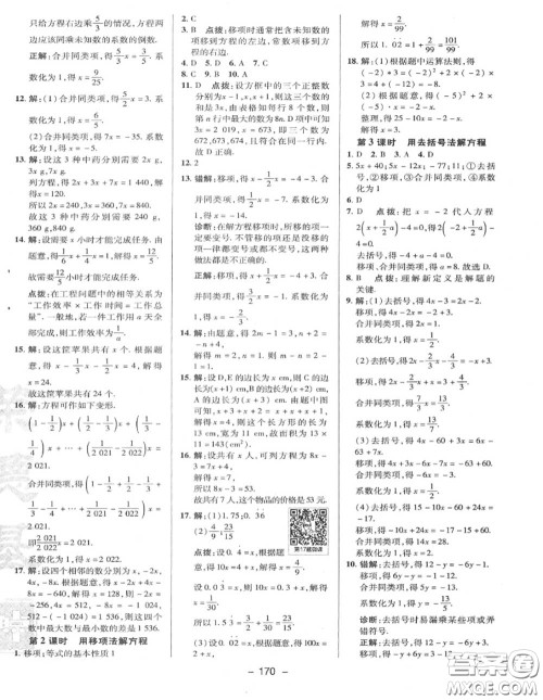 荣德基2020秋新版综合应用创新题典中点七年级数学上册冀教版答案