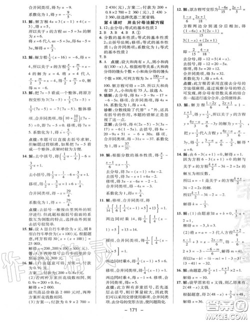 荣德基2020秋新版综合应用创新题典中点七年级数学上册冀教版答案