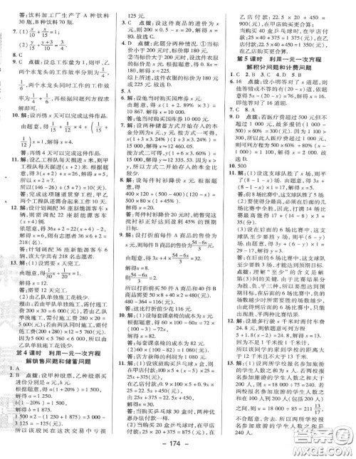 荣德基2020秋新版综合应用创新题典中点七年级数学上册冀教版答案