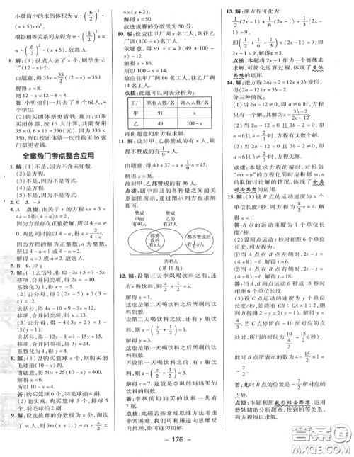 荣德基2020秋新版综合应用创新题典中点七年级数学上册冀教版答案