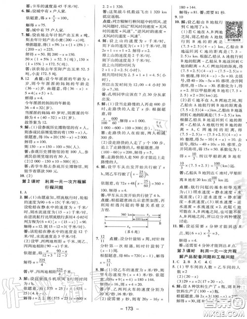 荣德基2020秋新版综合应用创新题典中点七年级数学上册冀教版答案