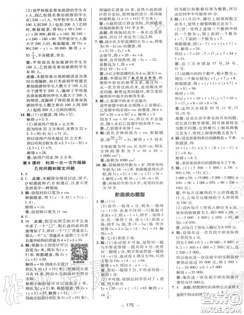 荣德基2020秋新版综合应用创新题典中点七年级数学上册冀教版答案