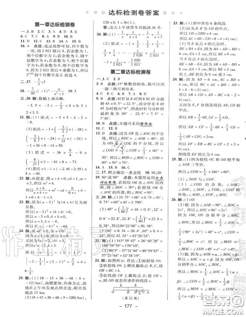 荣德基2020秋新版综合应用创新题典中点七年级数学上册冀教版答案