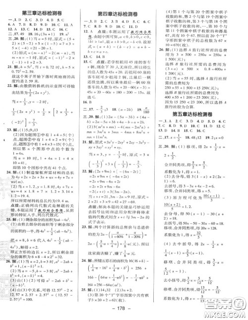 荣德基2020秋新版综合应用创新题典中点七年级数学上册冀教版答案