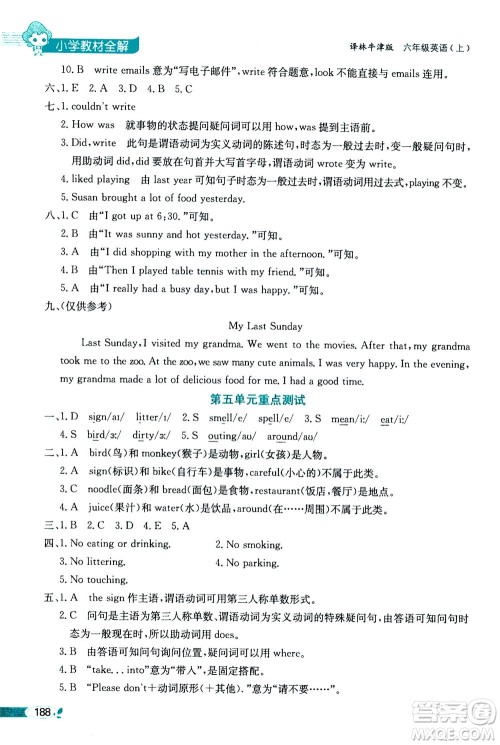 2020秋薛金星小学教材全解三年级起点六年级英语上译林牛津版参考答案