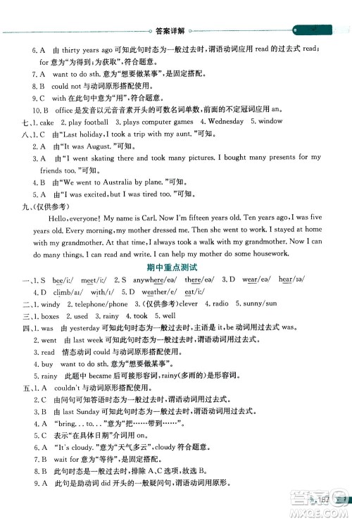 2020秋薛金星小学教材全解三年级起点六年级英语上译林牛津版参考答案