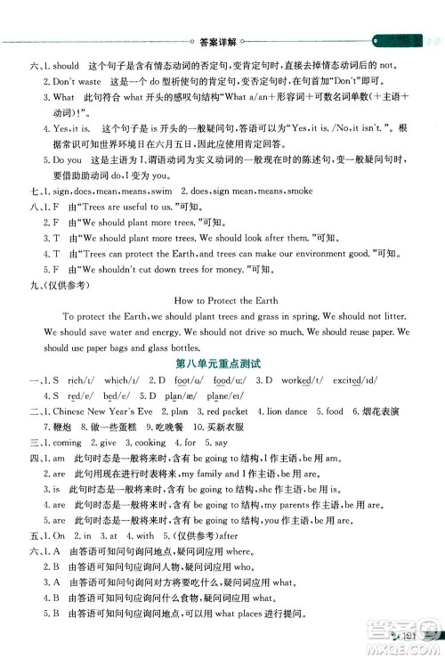 2020秋薛金星小学教材全解三年级起点六年级英语上译林牛津版参考答案
