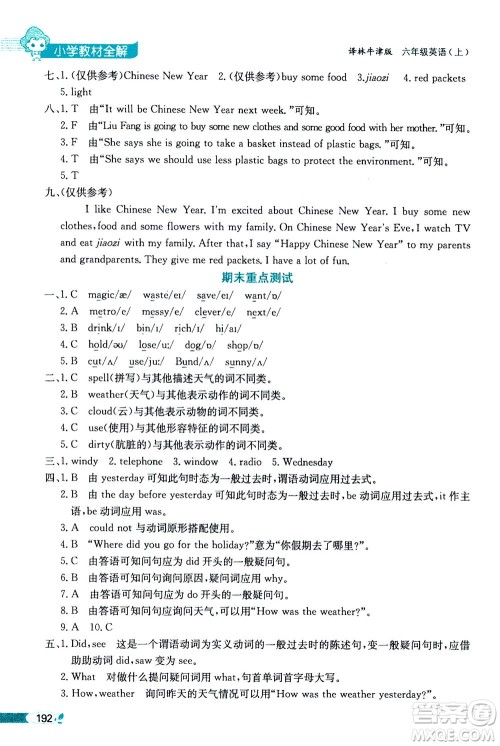 2020秋薛金星小学教材全解三年级起点六年级英语上译林牛津版参考答案
