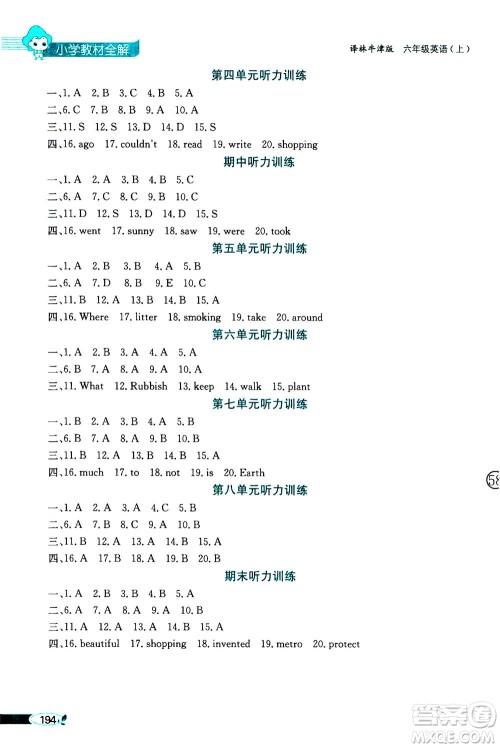 2020秋薛金星小学教材全解三年级起点六年级英语上译林牛津版参考答案