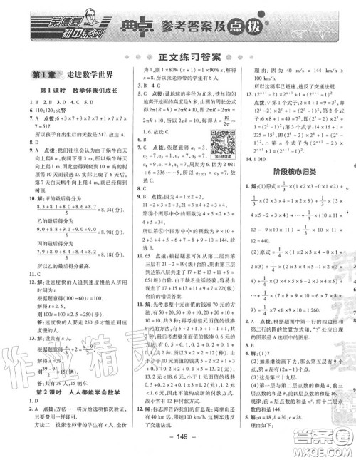 荣德基2020秋新版综合应用创新题典中点七年级数学上册华师版答案