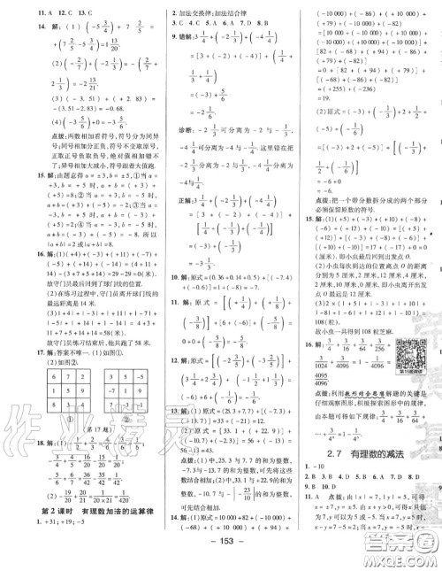 荣德基2020秋新版综合应用创新题典中点七年级数学上册华师版答案