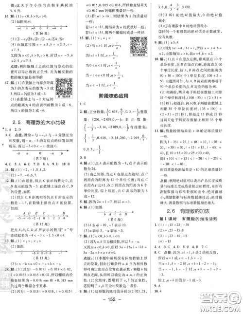 荣德基2020秋新版综合应用创新题典中点七年级数学上册华师版答案 荣德基2020秋新版综合应用创新题典中点七年级数学上册华师版答案