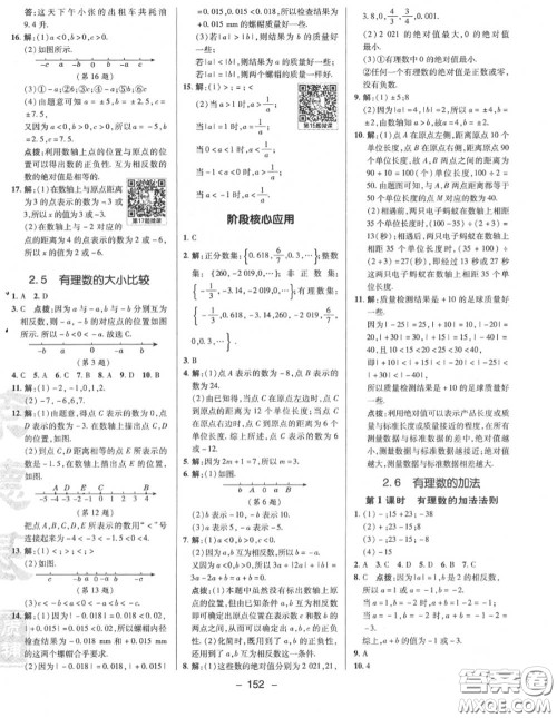 荣德基2020秋新版综合应用创新题典中点七年级数学上册华师版答案