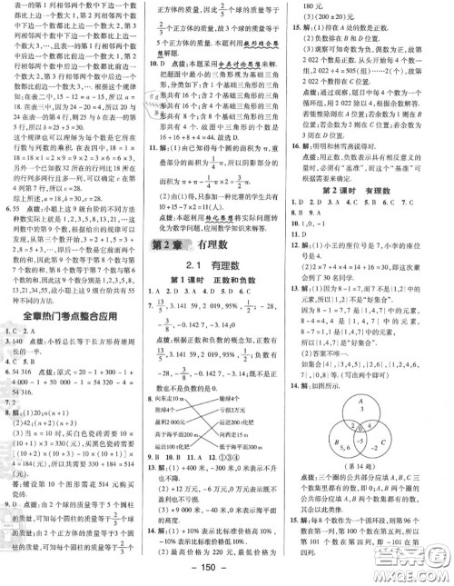 荣德基2020秋新版综合应用创新题典中点七年级数学上册华师版答案 荣德基2020秋新版综合应用创新题典中点七年级数学上册华师版答案