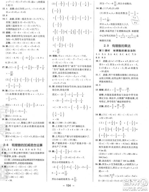 荣德基2020秋新版综合应用创新题典中点七年级数学上册华师版答案