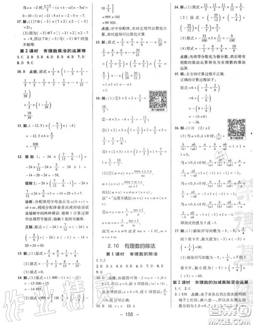 荣德基2020秋新版综合应用创新题典中点七年级数学上册华师版答案 荣德基2020秋新版综合应用创新题典中点七年级数学上册华师版答案