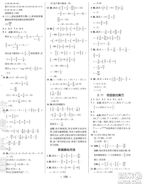 荣德基2020秋新版综合应用创新题典中点七年级数学上册华师版答案