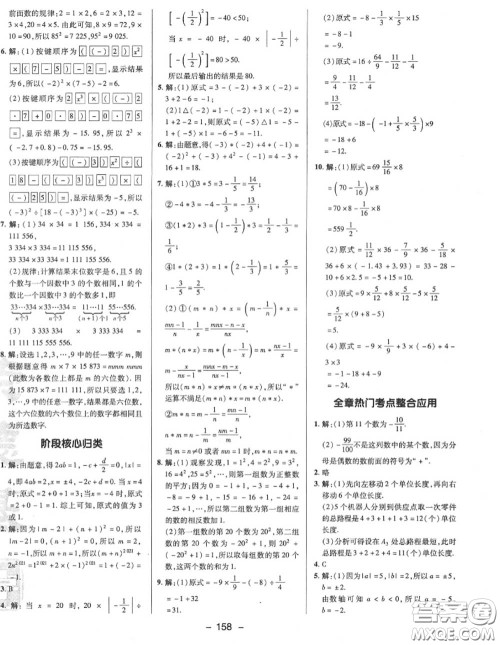 荣德基2020秋新版综合应用创新题典中点七年级数学上册华师版答案