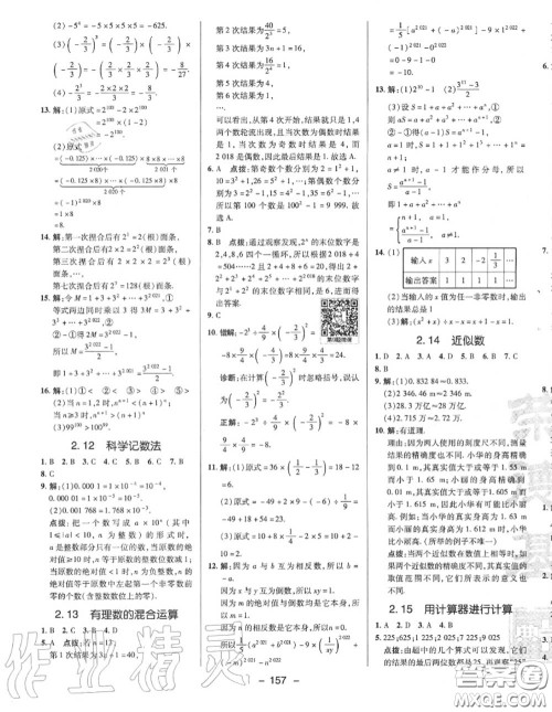 荣德基2020秋新版综合应用创新题典中点七年级数学上册华师版答案