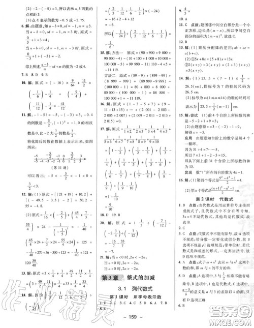 荣德基2020秋新版综合应用创新题典中点七年级数学上册华师版答案