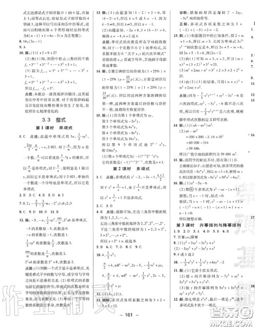 荣德基2020秋新版综合应用创新题典中点七年级数学上册华师版答案 荣德基2020秋新版综合应用创新题典中点七年级数学上册华师版答案