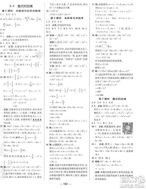 荣德基2020秋新版综合应用创新题典中点七年级数学上册华师版答案