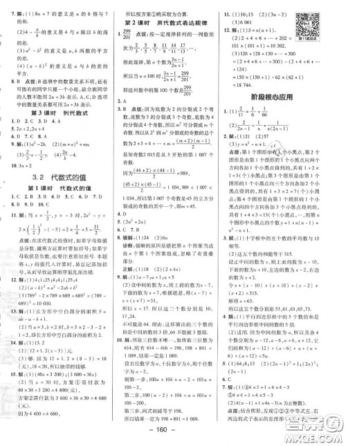 荣德基2020秋新版综合应用创新题典中点七年级数学上册华师版答案