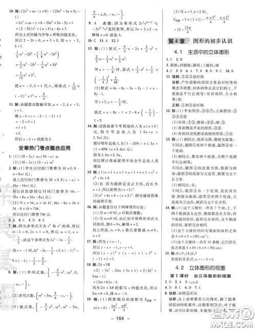 荣德基2020秋新版综合应用创新题典中点七年级数学上册华师版答案