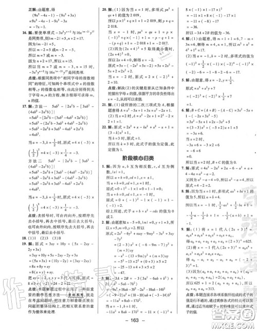 荣德基2020秋新版综合应用创新题典中点七年级数学上册华师版答案