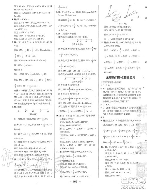 荣德基2020秋新版综合应用创新题典中点七年级数学上册华师版答案 荣德基2020秋新版综合应用创新题典中点七年级数学上册华师版答案