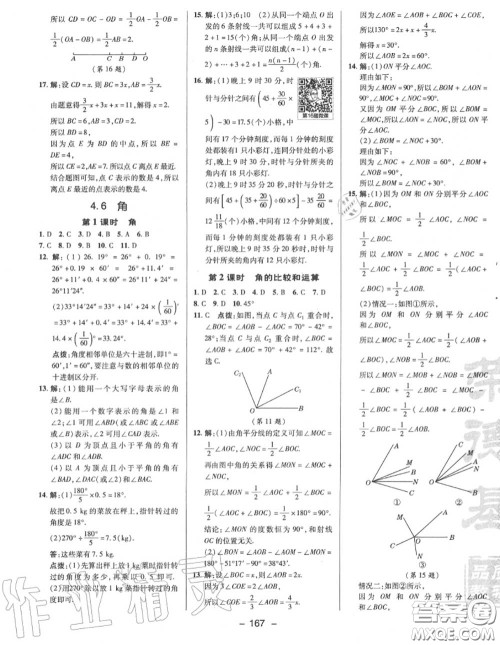 荣德基2020秋新版综合应用创新题典中点七年级数学上册华师版答案